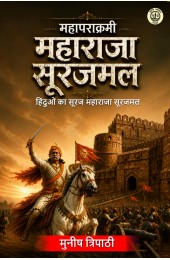 Mahaprakrami Maharaja Surajmal